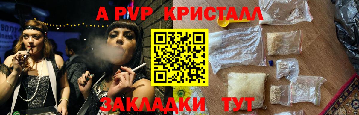 A-PVP Соль  A-PVP Crystall  Alpha PVP СК  Новодвинск  Вход с VPN 