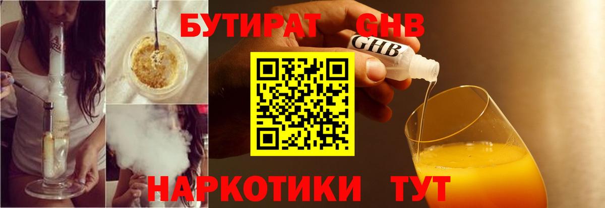 БУТИРАТ BDO Новодвинск