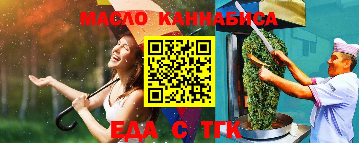 Еда ТГК конопля  Вход с VPN  Новодвинск 