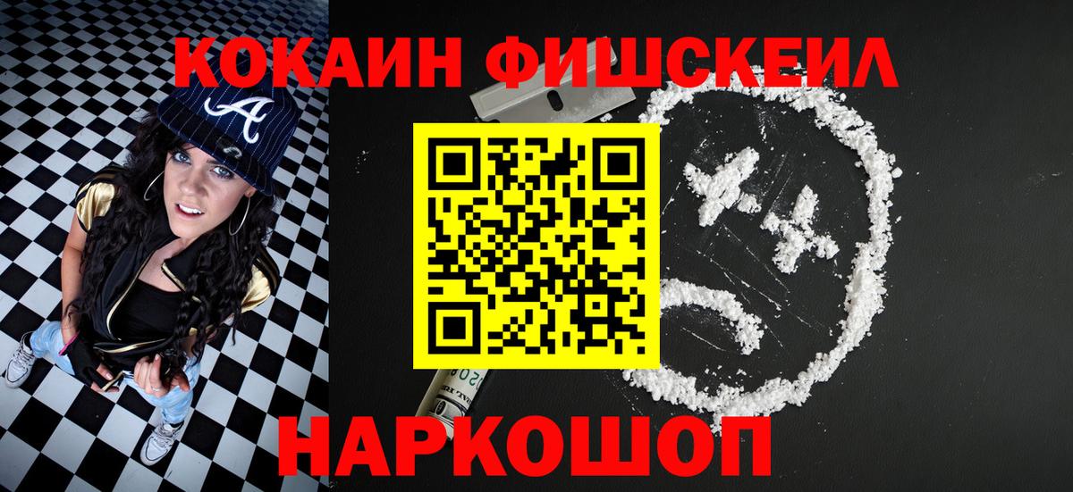 Cocaine Боливия  Вход с VPN  COCAIN  Новодвинск  COCAIN Fish Scale 