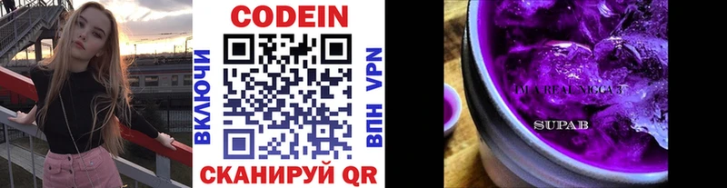 Кодеин Purple Drank Новодвинск