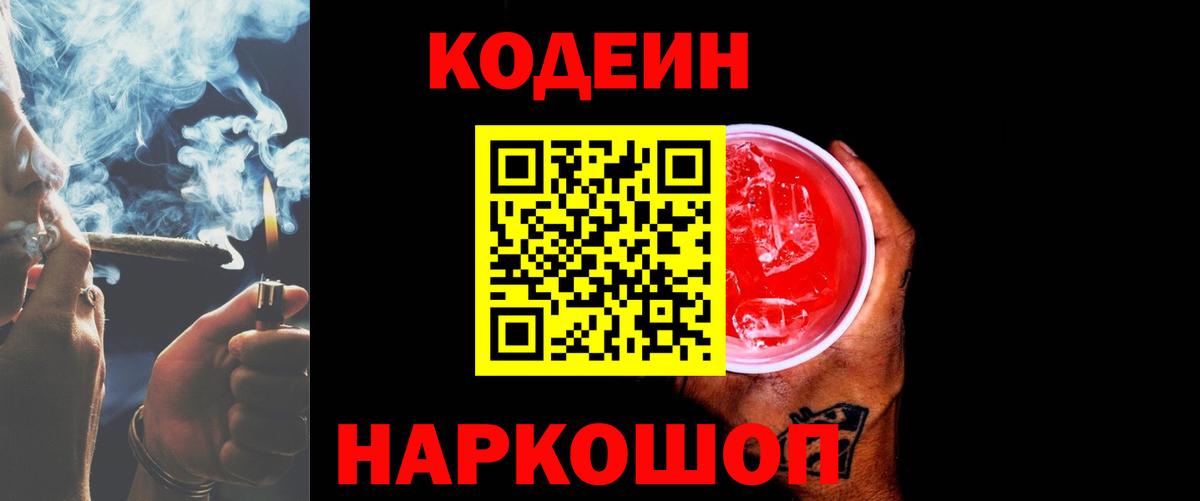 Codein Purple Drank  Codein Purple Drank  Новодвинск  Вход с VPN 