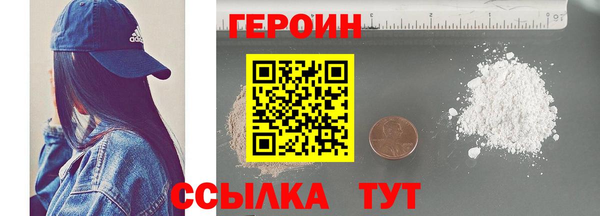 Новодвинск  ГЕРОИН белый  Вход с VPN 