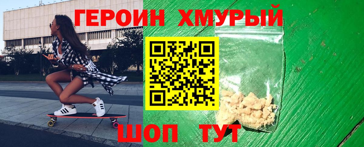 ГЕРОИН белый Новодвинск