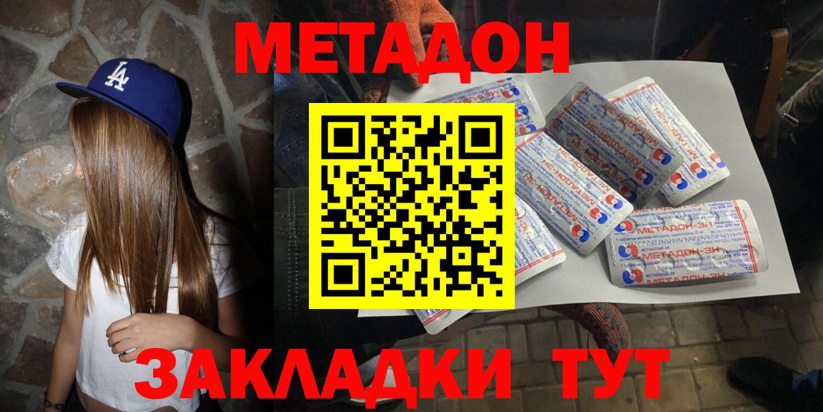 МЕТАДОН кристалл Новодвинск