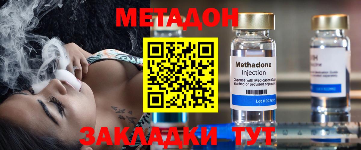 Метадон белоснежный  МЕТАДОН methadone  Вход с VPN  hydra ссылки  Новодвинск 