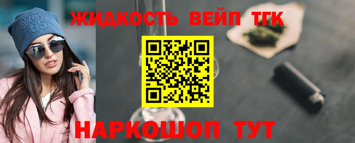 Новодвинск  ТГК вейп  Вход с VPN 